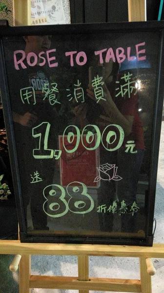 玫瑰聚 Rose to Table:玫瑰聚 Rose to Table-巷弄內也能挖到寶 寬敞明亮的空間 搭配上精緻美味的餐點 不用花大把鈔票就能擁有高cp值的一餐 讓人想再訪