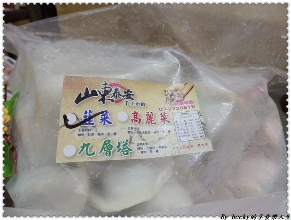 <宅配團購>山東泰安/手工水餃/辣椒醬/宅配網購/新鮮味美肉汁多/嚴選食材用料