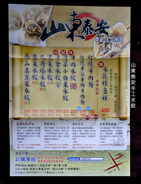 山東泰安手工水餃：[宅配網購]山東泰安手工水餃|高麗菜水餃|九層塔水餃|泡菜水餃~沾辣椒醬吃更夠味!!