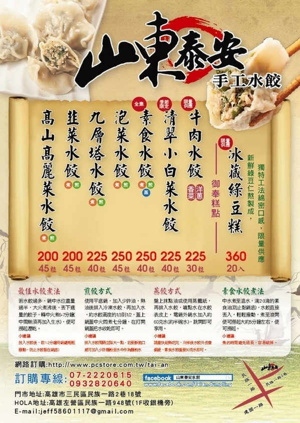 山東泰安手工水餃：【宅配網購】山東泰安手工水餃X辣椒醬