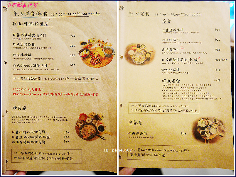 日暮和風洋食館