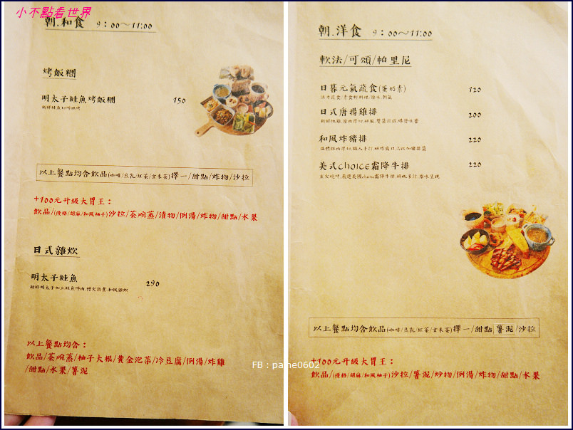 日暮和風洋食館