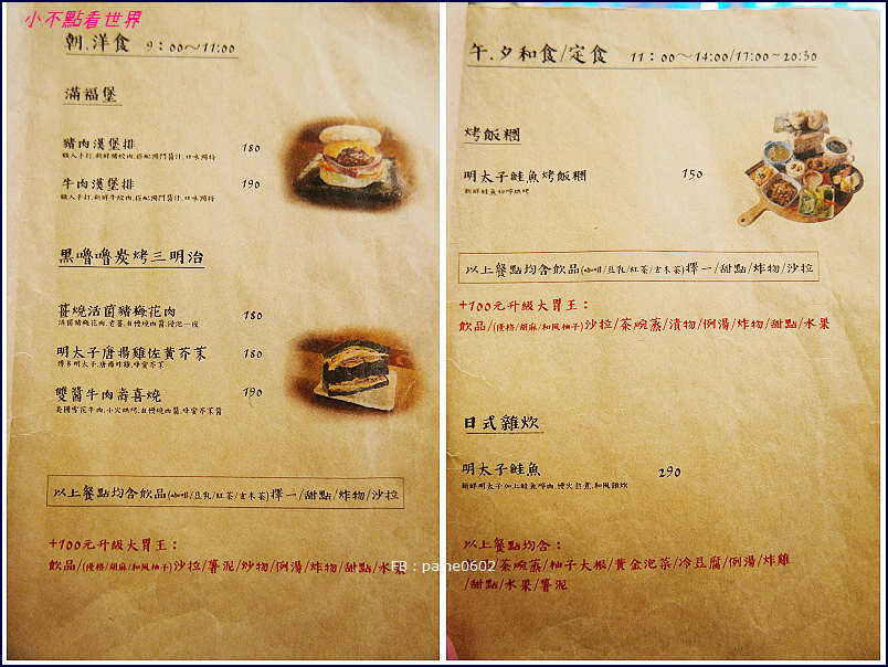 日暮和風洋食館