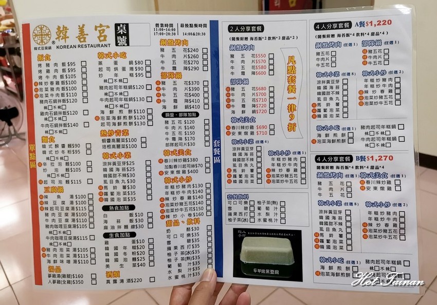 【台南美食】這裡有間韓國料理好吃價格又親民！點套餐還可以直接打九折：韓善宮韓式料理 - 熱血玩台南。跳躍新世界