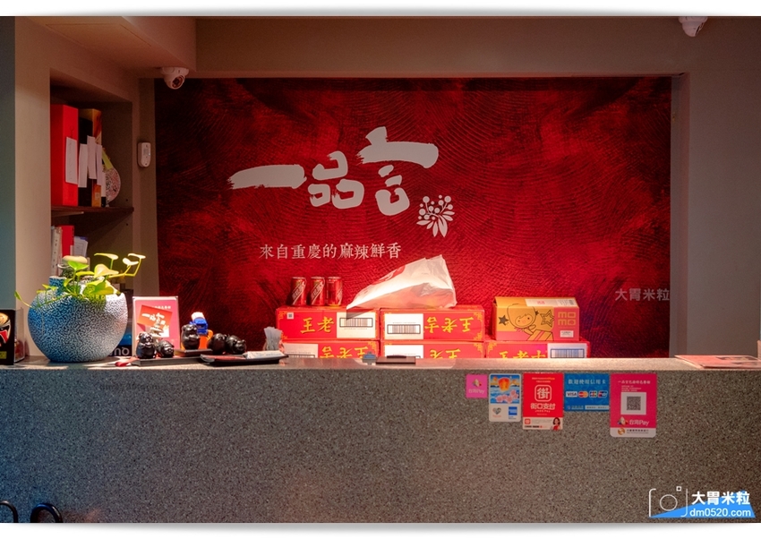 台北民生社區川菜名店,一品言巴渝特色餐館,招牌一品言重慶烤魚,麻辣鮮香,辣得過癮,多人聚餐推薦麻辣小龍蝦，肥厚超彈牙！台北松山區川菜推薦,台北松山區重慶烤魚推薦, - 大胃米粒 DAVID &