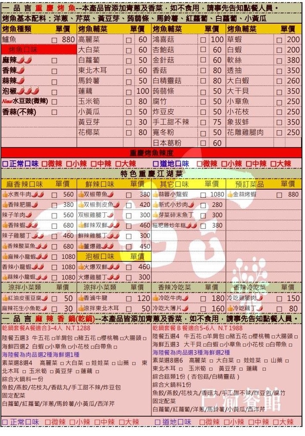 一品言巴渝特色餐館菜單