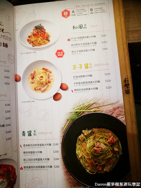 SPIGA 石壁家:『台北美食餐廳推薦』SPIGA PASTA石壁家義大利麵/日本超夯平價義大利麵台灣首號店(捷運南京復興站美食) SPIGA 石壁家:『台北美食餐廳推薦』SPIGA PASTA石壁家義大利麵/日本超夯平價義大利麵台灣首號店(捷運南京復興站美食)