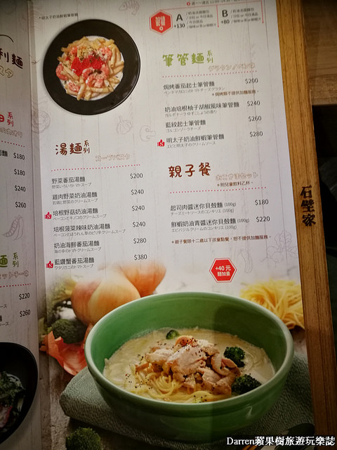 SPIGA 石壁家:『台北美食餐廳推薦』SPIGA PASTA石壁家義大利麵/日本超夯平價義大利麵台灣首號店(捷運南京復興站美食) SPIGA 石壁家:『台北美食餐廳推薦』SPIGA PASTA石壁家義大利麵/日本超夯平價義大利麵台灣首號店(捷運南京復興站美食)