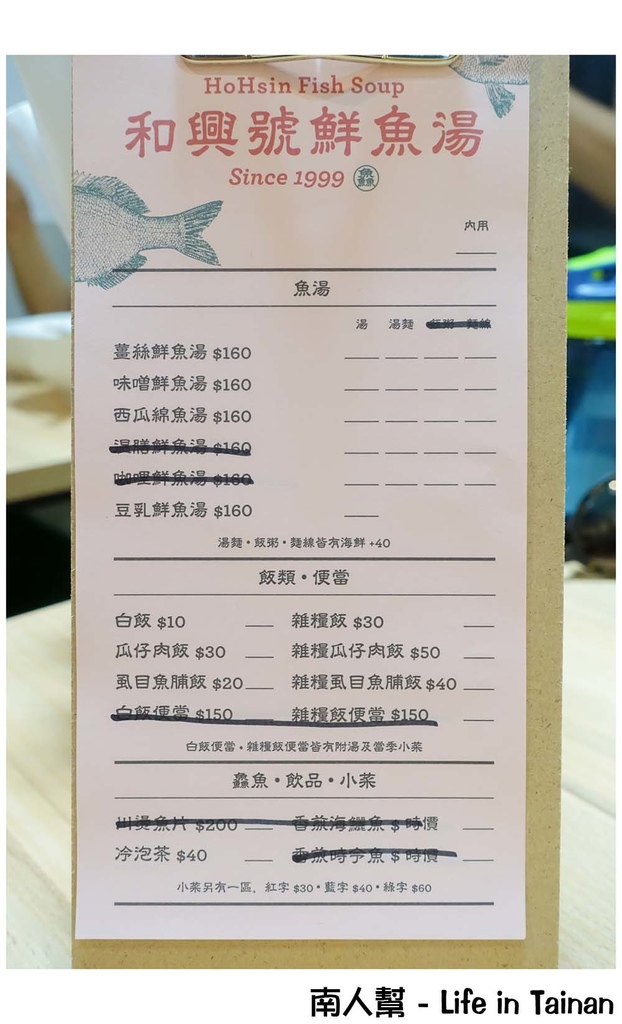 和興號鮮魚湯