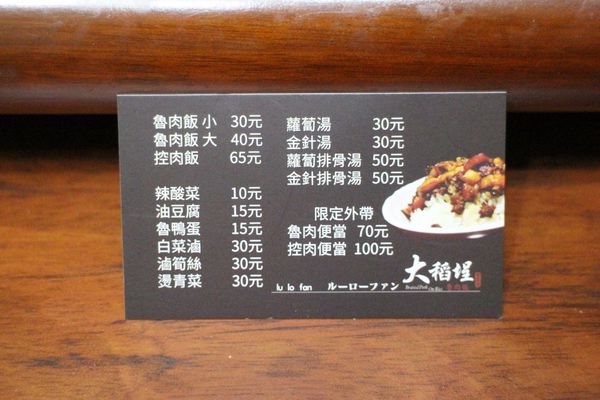 1061007-魯肉飯-13