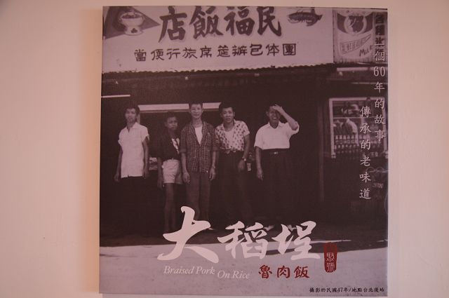 大稻埕魯肉飯09
