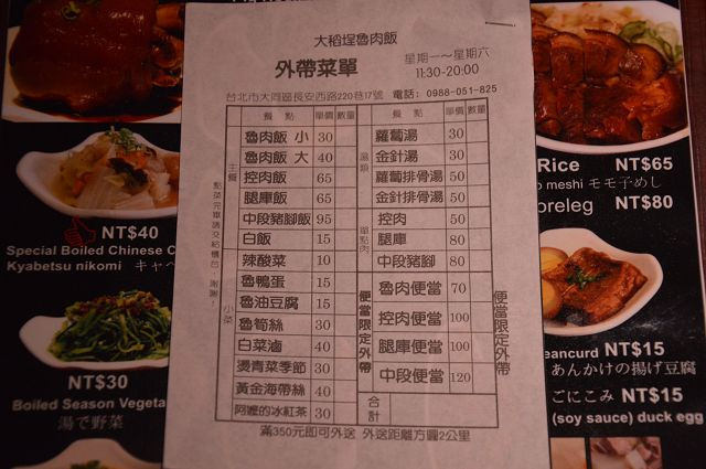 大稻埕魯肉飯10