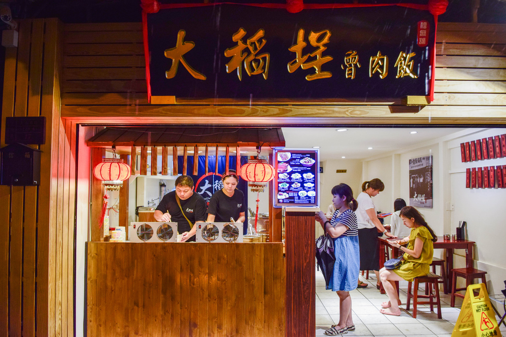 大稻埕魯肉飯-27.jpg