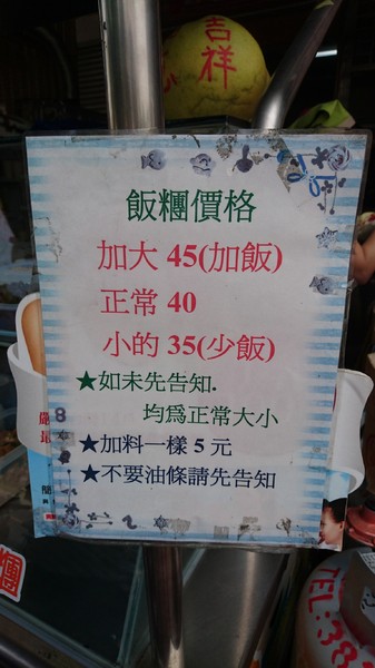 香香飯糰:高雄~香香飯糰~銅板排隊早餐~任選六種配料~葷素皆宜~飯糰任由你做主~