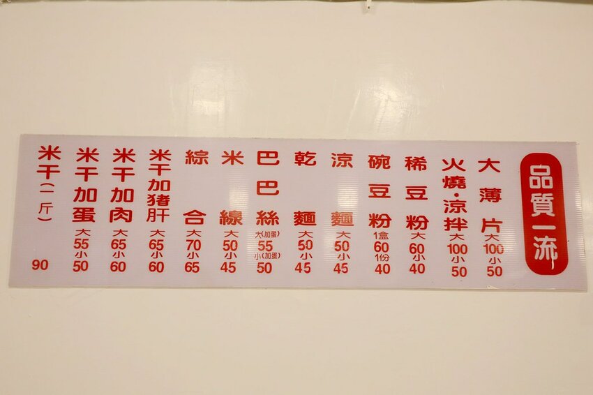 來這裡要先唱首國旗歌才能吃米干.鋪天蓋地的青天白日滿地紅國旗超有特色.異國風銅板小吃.中壢米干專賣店推