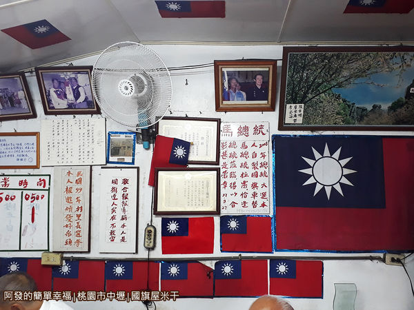 國旗屋米干05-把國旗當壁紙貼