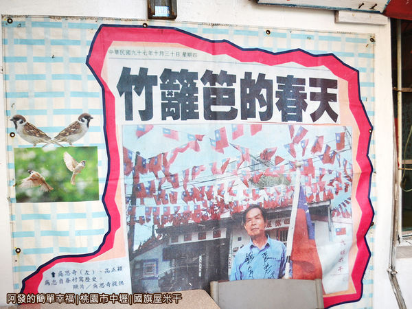 國旗屋米干03-牆上放大的新聞報導