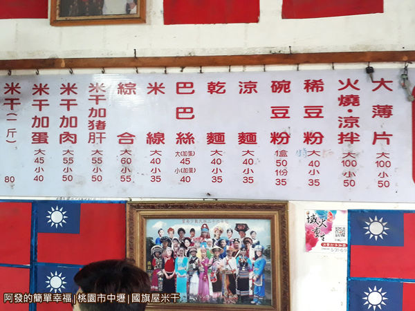 國旗屋米干12-價目表
