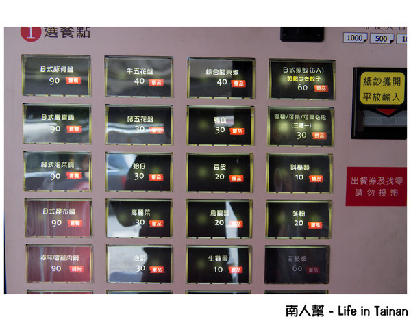 天滿橋日式洋食專賣店 新市概念店:【台南美食】投幣小火鍋|一鍋90元|白飯.麥茶.小菜吃到飽~天滿橋新市概念店