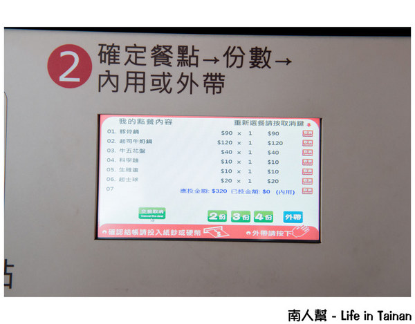 天滿橋日式洋食專賣店 新市概念店:【台南美食】投幣小火鍋|一鍋90元|白飯.麥茶.小菜吃到飽~天滿橋新市概念店