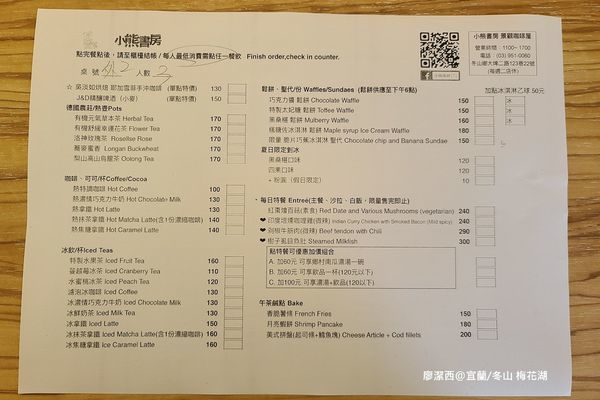 【宜蘭/冬山】小熊書房