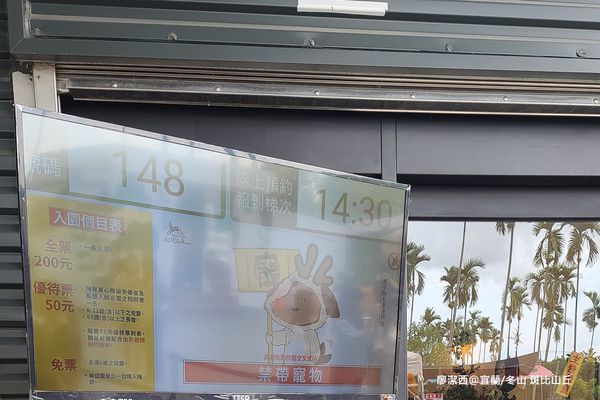 【宜蘭/冬山】斑比山丘