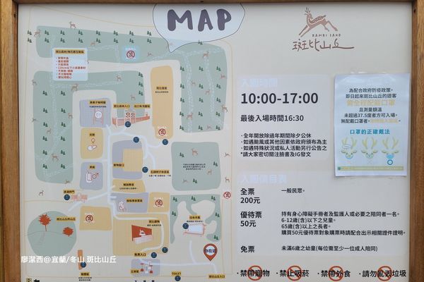 【宜蘭/冬山】斑比山丘