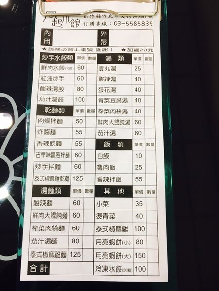 風起小館菜單.JPG