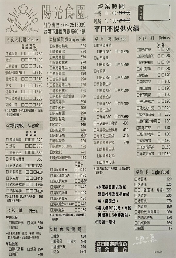 台南北區《陽光食園》