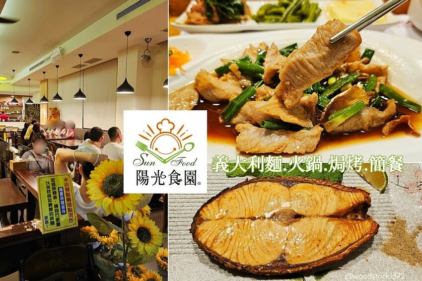 台南北區《陽光食園》