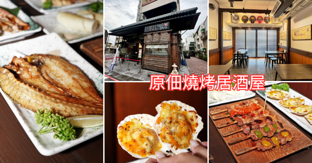 台南居酒屋推薦│原佃燒烤配啤酒超對味│買一送一活動+必點推薦