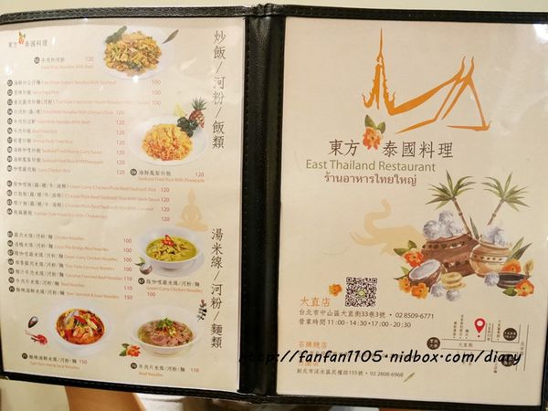 【大直泰式料理】東方泰式料理 平價泰式料理 高CP值 (26).JPG