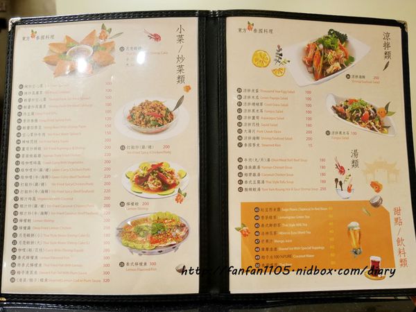 【大直泰式料理】東方泰式料理 平價泰式料理 高CP值 (25).JPG