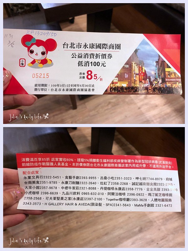 Together Cafe,下午茶,午餐,台北永康商圈咖啡,咖啡,晚餐,東門捷運站,東門站,永康街,永康街咖啡,永康街美食,美食,聚會推薦,蜜糖吐司,超值,輕食 @跟著Julie一起走吧
