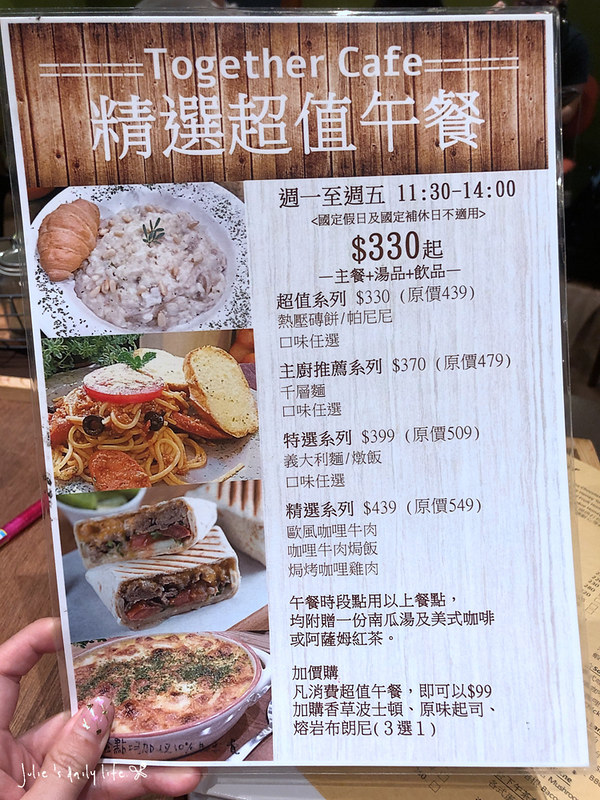 Together Cafe,下午茶,午餐,台北永康商圈咖啡,咖啡,晚餐,東門捷運站,東門站,永康街,永康街咖啡,永康街美食,美食,聚會推薦,蜜糖吐司,超值,輕食 @跟著Julie一起走吧