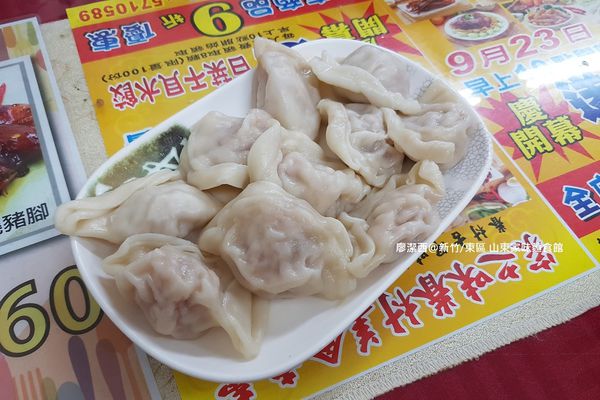 【新竹/東區】山東家味麵食館