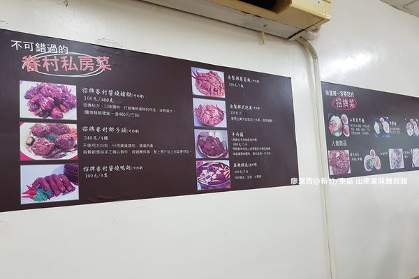 【新竹/東區】山東家味麵食館