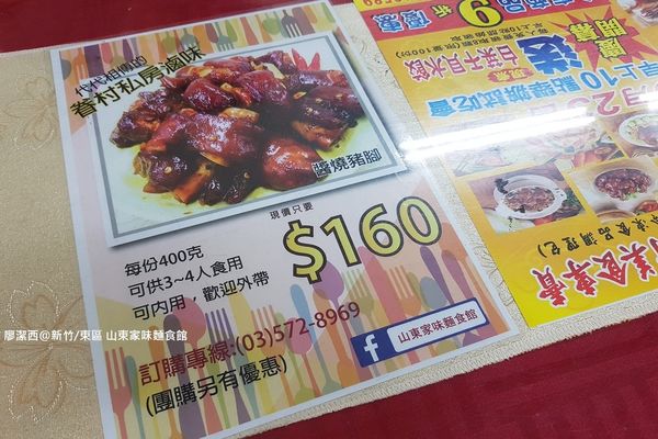 【新竹/東區】山東家味麵食館