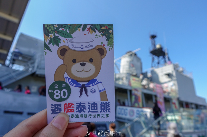 台南安平景點》德陽艦園區 全台唯一軍艦博物館 可愛泰迪熊世界之旅限時展出 - 艾莉絲愛旅行