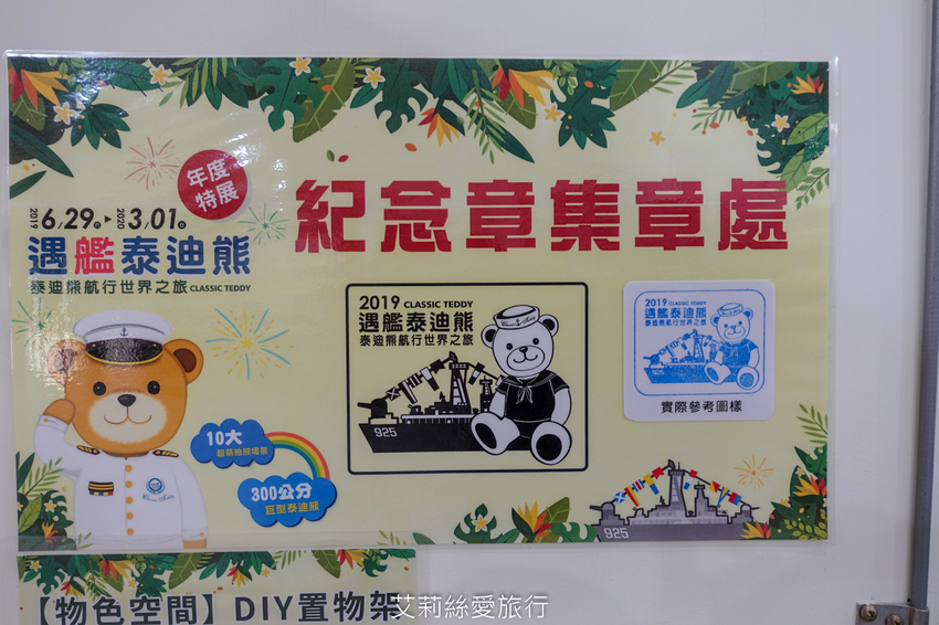台南安平景點》德陽艦園區 全台唯一軍艦博物館 可愛泰迪熊世界之旅限時展出 - 艾莉絲愛旅行