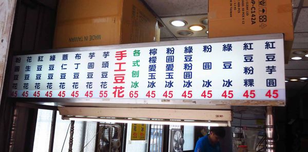 【板橋美食】文聖豆花專賣店-附近居民最愛的豆花店