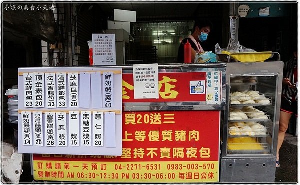 頂金台港鮮肉包：台中太平』頂金台港鮮肉包║平價銅板美食人氣手工肉包、饅頭，創新口味，新鮮吃得到！