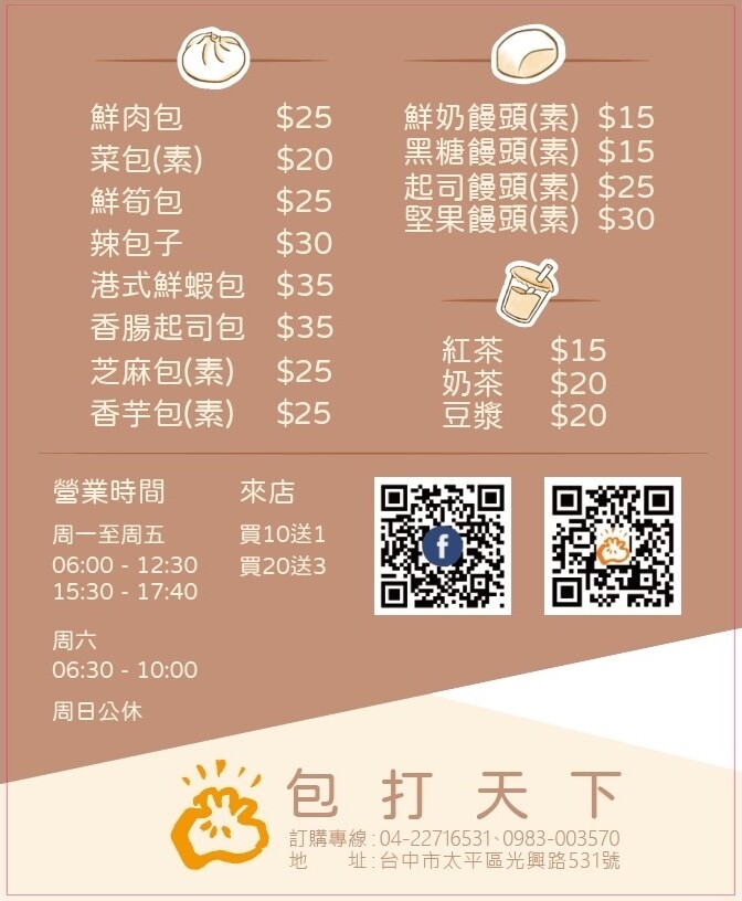 包打天下菜單