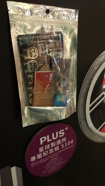 星球製造所：星球製造所， 創造專屬於自己的星球飯糰