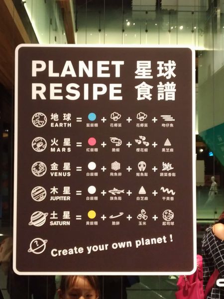 星球製造所：星球製造所， 創造專屬於自己的星球飯糰