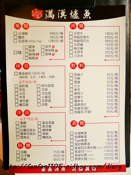 【國父紀念館火鍋】滿漢爐魚 重慶烤魚 嚴選七種口味 宵夜首選 (8).JPG