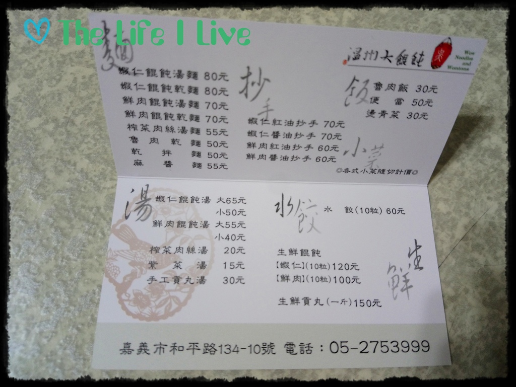 吳 溫州大餛飩 015.jpg