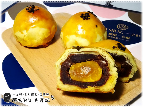 ∥台北松山∥一之軒(旗艦店).中秋享悅禮盒A6=各式糕點組合搭配的中秋禮盒,16家門市據點更能輕鬆選購*小巨蛋