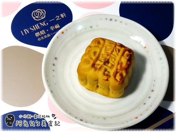 ∥台北松山∥一之軒(旗艦店).中秋享悅禮盒A6=各式糕點組合搭配的中秋禮盒,16家門市據點更能輕鬆選購*小巨蛋