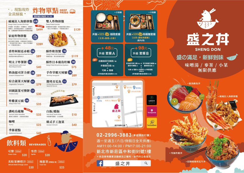 新莊美食 盛之丼 新莊超狂日式丼飯 配料滿到看不到飯啦 - 安妮的天空